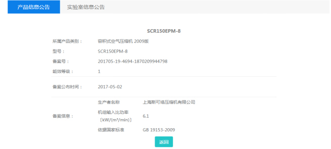 中國能效標識網查詢到斯可絡SCR150EPM-8能效數據-萬拓